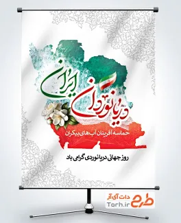 طرح لایه باز پوستر روز دریانوردی شامل خوشنویسی دریانوردان ایران