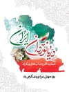 طرح پوستر روز دریانوردی شامل خوشنویسی دریانوردان ایران