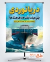 دانلود طرح بنر روز دریانوردی شامل عکس کشتی تجاری