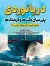 طرح پوستر روز دریانوردی شامل عکس کشتی تجاری