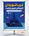 طرح پوستر روز دریانوردی شامل وکتور کشتی با فرمت PSD و قابل ویرایش