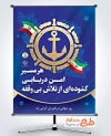 طرح بنر آماده روز جهانی دریانوردی با قابلیت ویرایش با فرمت PSD