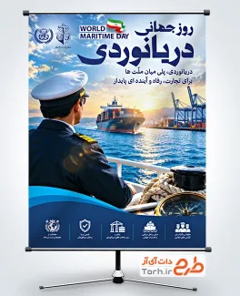 طرح بنر لایه باز روز دریانوردی شامل عکس ملوان با فرمت PSD و قابل ویرایش