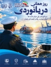 طرح پوستر روز دریانوردی شامل عکس کشتی تجاری با فرمت PSD و قابل ویرایش