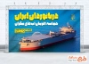 طرح لایه باز بنر روز جهانی دریانوردی شامل عکس ناو ایرانی