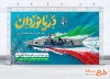 طرح بنر تبریک روز جهانی دریانوردی شامل خوشنویسی دریانوردان با فرمت PSD و قابل ویرایش
