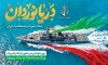 بنر خام روز دریانورد شامل عکس ناو ایرانی با فرمت PSD و قابل ویرایش