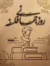 بنر لایه باز روز حکمت و فلسفه  شامل عکس مجسمه فارابی