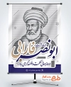 طرح آماده پوستر روز حکمت و فلسفه با تصویر ابونصر فارابی و فرمت psd و قابلیت ویرایش