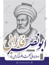 بنر لایه باز روز حکمت و فلسفه  شامل عکس مجسمه فارابی و فرمت psd و قابلیت ویرایش