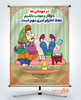 طرح پوستر آداب و معاشرت در مهمانی با تصویرسازی کودک طرح پوستر آداب و معاشرت در مهمانی با تصویرسازی کودک