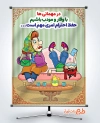 طرح پوستر آداب و معاشرت در مهمانی با تصویرسازی کودک