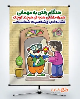 طرح لایه باز بنر آداب و معاشرت در مهمانی با تصویرسازی مرد طرح لایه باز بنر آداب و معاشرت در مهمانی با تصویرسازی مرد