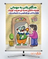 طرح لایه باز بنر آداب و معاشرت در مهمانی با تصویرسازی مرد