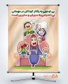 طرح خام پوستر معاشرت در مهمانی با تصویرسازی مادر و فرزندان