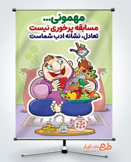 طرح بنر پرخوری در مهمانی با تصویرسازی کودک طرح بنر پرخوری در مهمانی با تصویرسازی کودک
