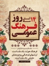 طرح بنر لایه باز روز فرهنگ عمومی شامل وکتور گل