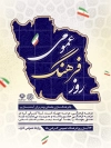 طرح پوستر روز فرهنگ عمومی شامل وکتور نقشه ایران