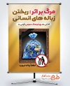 دانلود بنر روز فرهنگ عمومی شامل وکتور زباله