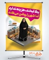 فایل لایه باز پوستر روز فرهنگ عمومی شامل تصویرسازی زن و شهر