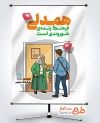 طرح بنر آماده روز فرهنگ عمومی شامل تصویرسازی پیرزن و مرد