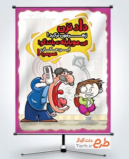 طرح بنر فرهنگ استفاده از تلفن همراه شامل تصویرسازی مرد و پسر