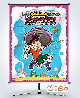 طرح بنر فرهنگ گردش در طبیعت شامل تصویرسازی پسر و باند