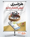 دانلود پوستر روز فرهنگ عمومی با متن هر خبری ارزش انتشار ندارد