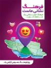 طرح پوستر لایه باز روز فرهنگ عمومی شامل تصویرسازی نقشه ایران با فرمت PSD و قابل ویرایش