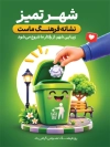 طرح پوستر لایه باز روز فرهنگ عمومی شامل تصویرسازی سطل زباله با فرمت PSD و قابل ویرایش