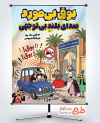دانلود پوستر روز فرهنگ عمومی با متن بوق بی مورد صدای بلند بی توجهی با فرمت PSD و قابل ویرایش