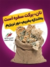 طرح پوستر لایه باز روز فرهنگ عمومی شامل تصویرسازی نان کپک زده با فرمت PSD و قابل ویرایش