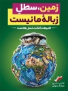 طرح پوستر لایه باز روز فرهنگ عمومی شامل تصویرسازی زباله با فرمت PSD و قابل ویرایش