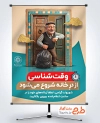 طرح پوستر فرهنگ عمومی با عنوان وقت شناسی ساعت دفع زباله با فرمت PSD و قابل ویرایش