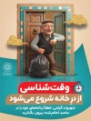 طرح پوستر فرهنگ ساعت دفع زباله شامل تصویرسازی پیرمرد و پلاستیک زباله با فرمت PSD و قابل ویرایش