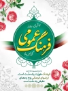 بنر روز فرهنگ عمومی شامل متن فرهنگ عمومی و وکتور پرچم ایران جهت چاپ بنر فرهنگ عمومی