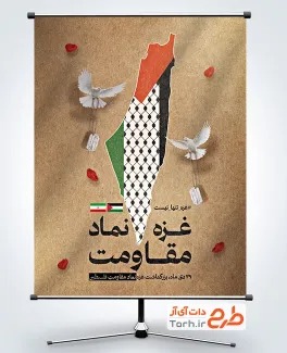 بنر آماده روز غزه شامل وکتور پرچم فلسطین