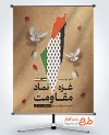 بنر آماده روز غزه شامل وکتور پرچم فلسطین