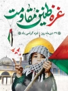 طرح پوستر روز غزه