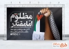دانلود نمونه بنر روز غزه شامل عنوان مظلوم اما مقتدر