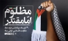 دانلود بنر روز غزه شامل عنوان مظلوم اما مقتدر