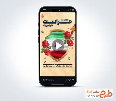 تیزر اینستاگرام روز حراست با موسیقی بی کلام