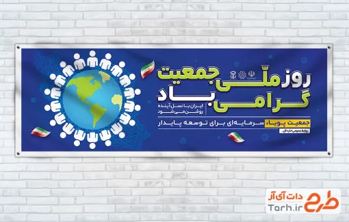 طرح پلاکارد روز ملی جمعیت با وکتور کره زمین