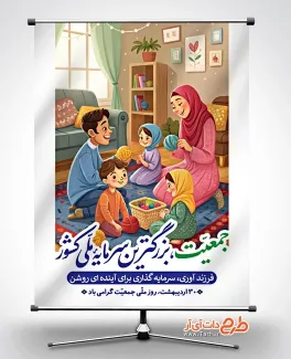دانلود پوستر روز جمعیت شامل تصویرسازی خانواده