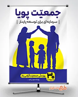 طرح بنر لایه باز روز جمعیت با وکتور خانواده طرح بنر لایه باز روز جمعیت شامل وکتور خانواده