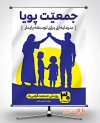 طرح بنر لایه باز روز جمعیت شامل وکتور خانواده