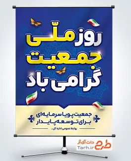 بنر لایه باز روز جمعیت با وکتور نقشه ایران