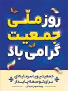 طرح خام بنر روز جهانی جمعیت شامل تایپوگرافی جمعیت بزرگترین سرمایه ملی کشور