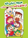 طرح پوستر فرزند آوری دارای تصویرسازی پسر و دختر بچه