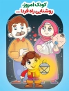 طرح آماده پوستر فرزند آوری دارای تصویرسازی پسر و خانواده